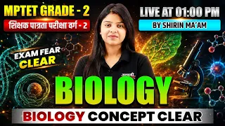 MPTET VARG 2 2026 BIOLOGY CONCEPT CLEAR COMPLETE PREPARATION BY SHIRIN MA’AM