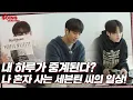 Download Lagu [GOING SEVENTEEN] EP.40 나 혼자 사는 세븐틴 씨의 트루먼 쇼 #1 (The Truman Show of Mr. SVT’s We Live Alone #1)