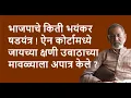 भाजपाचे किती भयंकर षडयंत्र ! ऐन कोर्टामध्ये जायच्या क्षणी उबाठाच्या मावळ्याला अपात्र केले ?