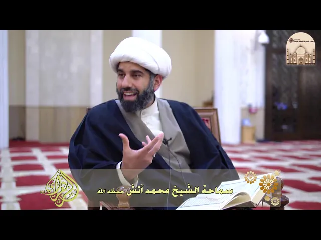 ⁣توثيق المعاملات - سماحة الشيخ محمد آتش