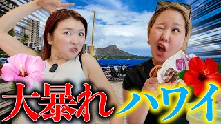 ハワイでも引きこもる不審者すぎる女たちのバカンス旅行記