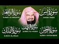 Lagu سورة يس + الواقعة + الرحمن + الملك + الكهف للرزق والشفاء العاجل باذن الله💚 عبد الرحمن السديس