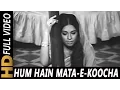 Lagu Hum Hain Mata-E-Koocha-O-Bazar Ki Tarah | Lata Mangeshkar | Dastak 1970 Songs | Rehana Sultan
