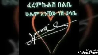 እማን ነው ወይ ያልሽበት ሀገር Ethiopia Music ኡፍፍፍፍ Subscriber እንዳትረሱ 