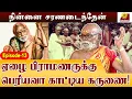 Lagu மகா பெரியவா கண்டுபிடிச்சு கொடுத்த கோயில் l Episode13 l  நின்னை சரணடைந்தேன் l #srisankaratv