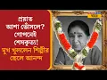 Download Lagu Asha Bhosale no more? | মুখ খুললেন Legendary শিল্পীর ছেলে Anand Bhosale | Entertainment news |