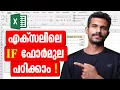 IF Formula in Excel Malayalam Tutorial