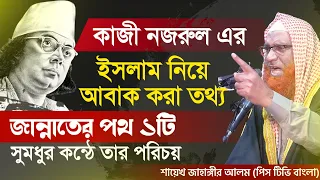 shaikh jahangir alam islahi new waz 2023