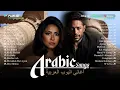 Arabic Songs Full Album 🎧 Top 20  Arabic Songs by Hamaki, Sherine, Ramy Gamal 📀 افضل الاغانى العربية