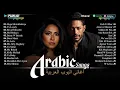 Download Lagu Arabic Songs Full Album 🎧 Top 20  Arabic Songs by Hamaki, Sherine, Ramy Gamal 📀 افضل الاغانى العربية