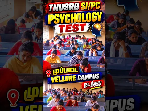 🧠 TNUSRB SI/PC PSYCHOLOGY TEST 🔥 | முப்படை VELLORE CAMPUS-ல் நடந்த அதிரடி TEST 💯🔥 #Shorts