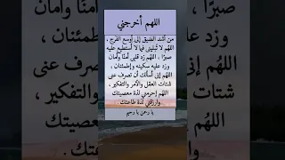 اللهم أخرجنا من أشد الضيق إلى أوسع الفرج 