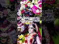 Download Lagu Agar Main Radha Radha Gaon kya tum milane aaoge ।। Radha Krishna Sad Status 😭😭 #radhakrishna #shorts