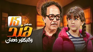 مسلسل هند والدكتور نعمان الحلقة 15 الخامسة عشر كاملة HD  مسلسل هند والدكتور نعمان الحلقة 15 الخامسة عشر كاملة HD