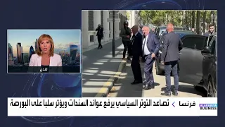 كارينا كامل  الأزمة السياسية في فرنسا ليست جديدة  بل تكررت أكثر من مرة خلال العام الماضي دندنها