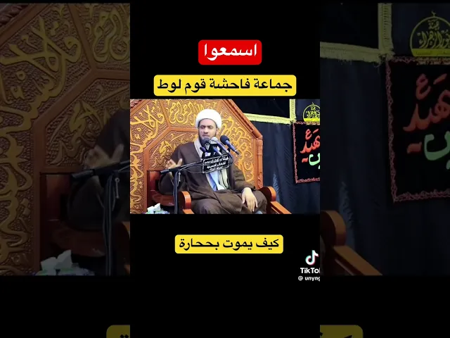 ⁣فاحشة قوم لوط اسمعوا جيدا | الشيخ سلام العسكري #الشيخ_سلام_العسكري