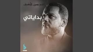 يا بو الأحرار 