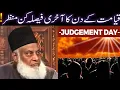 Download Lagu Qayamat ka Manzar by Dr Israr Ahmed | Qayamat k din k Sewaal | Qayamat ka Din by Israr Ahmed