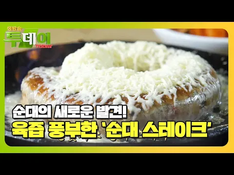 생방송 투데이 방영 영상 썸네일