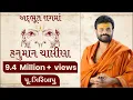 Download Lagu અદ્ભૂત રાગમાં હનુમાન ચાલીસા... | Hanuman Chalisha