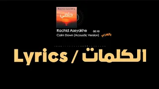 Rema Calm Down Piano Lyrics Video كلمات النسخة العربية 