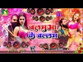 Download Lagu balamua ke balam | balamua ke balam gana | balamua ke balam dj | bhojpuri gana | non stop song