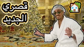 أشتريت قصر في دبي 
