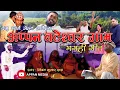 Lagu अप्पन बटेश्वर गाम मगही गीत । swarg jehan lagaihai appan bateshwor gam #bijaydas #krishnakumarmahato