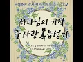 할 수 있다 하신 이는