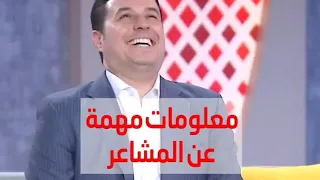 افهم حقيقة المشاعر مع الدكتور احمد عمارة دندنها