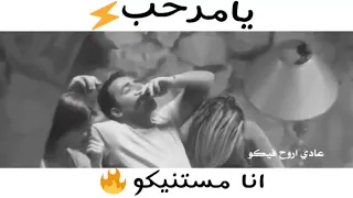 حالات واتس اب اعدائي يامرحب بيكو غناء امين خطاب 