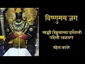 Download Lagu Story of my first Pandharpur visit | Mahesh Kale | माझी विठ्ठल दर्शनाची पहिली आठवण | महेश काळे