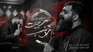 سبيت زينب ملا مجتبى الكعبي عزاء الناصرية الموحد 