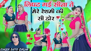  lipat gayi seena te satto gurjar new 