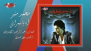 محمد منير يا اسمراني دندنها