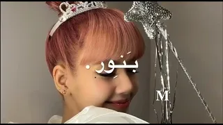مفيش ولا نجمه ف سمايا  ب حقوقي     تصميم ايموفي  تصميم ليسا دندنها