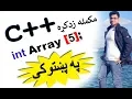 c tutorial in pashto 27 Array-1