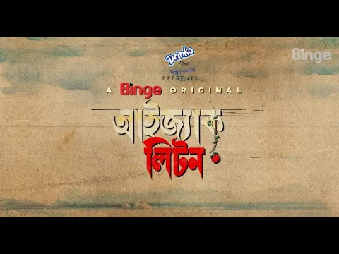 Isaac Liton | Official Trailer | A Binge Original | Coming This Eid