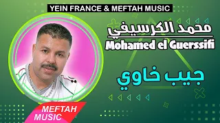 Mohamed Guerssifi Jib Khawi 2021 مححد الكرسيفي جيب خاوي 