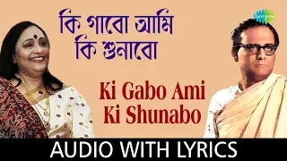 ki gabo ami ki shunabo with lyrics hemanta mukherjee and arundhati holme chowdhury