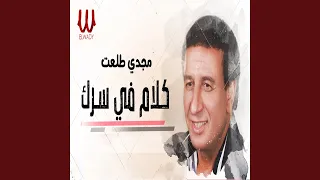                  كلام في سرك دندنها