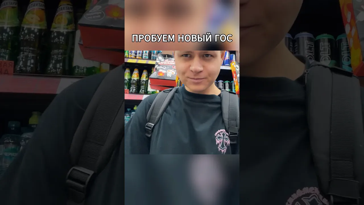 НОВЫЙ ГОС