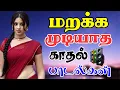 Download Lagu 💥மறக்க முடியாத காதல் பாடல்கள் ||💯High Quality 5.1 AUDIO🎵MP3 SONGS #mp3 #song #trending #love