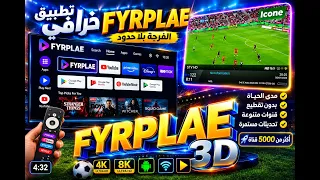   ظهر العملاق                التطبيق اللي يبحث عنه الجميع   تجربة فرجة خيالية    دندنها