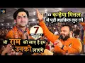 Download Lagu जब Kanhiya Mittal ने पूरी महफिल लूट ली | Bageshwar Dham Sarkar || जो राम को लाएं हैं हम उनको लाएंगें