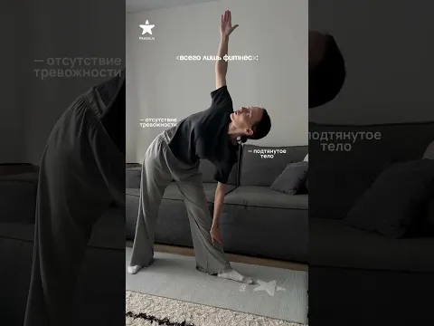 всего лишь фитнес, да, конечно…