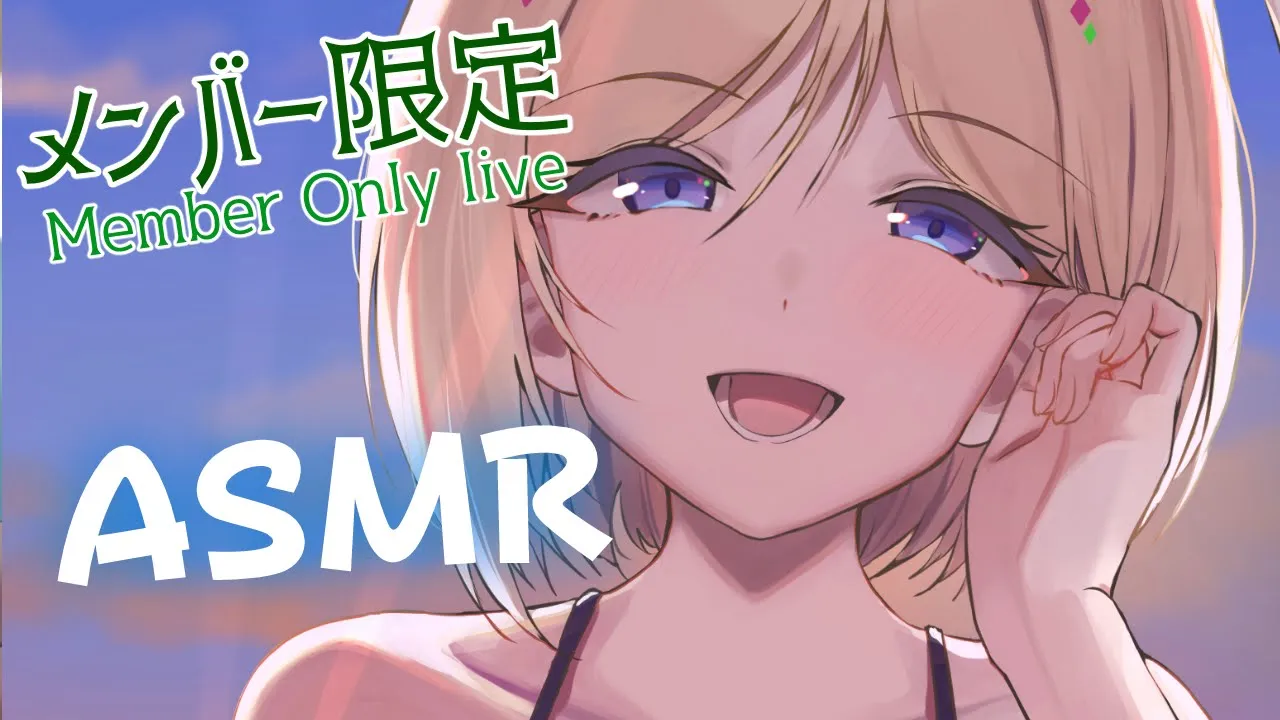 【Members stream】復活のASMR配信！！久しぶりのドキドキ距離【アキロゼ(Akirose)/ホロライブ】