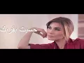 Yara Ma Baaref(lyrics)يارا ما بعرف كلمات