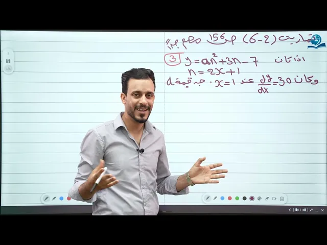 الخامس العلمي || الفصل السادس || تمارين 2 - 6