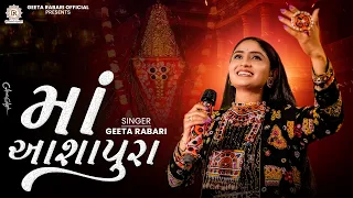 geeta rabari maa aashapura new gujarati garba 2024 geetabenrabariofficial